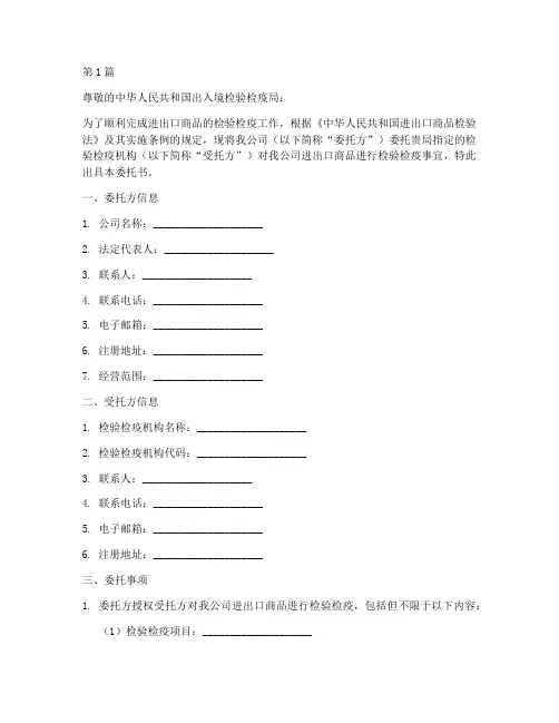 代理报检委托书模板(3篇)