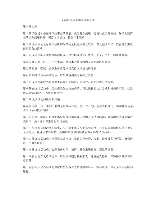 义诊宣传规章制度模板范文
