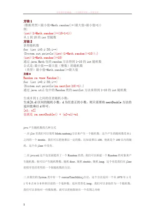 java获取随机数的3种方法和总结