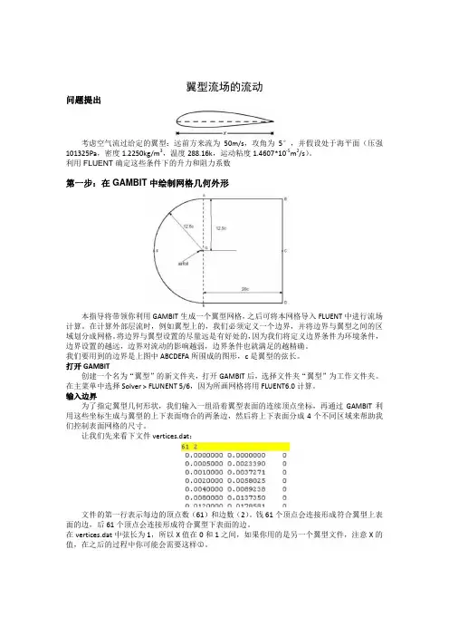 Fluent翼型算例(中)