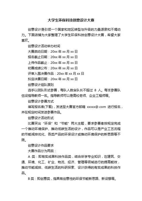 大学生环保科技创意设计大赛