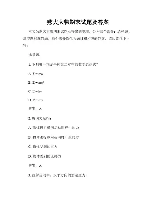 燕大大物期末试题及答案