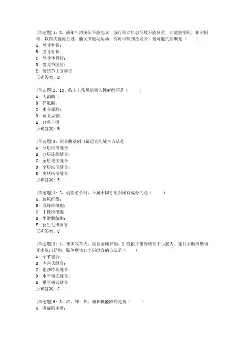 川农《兽医外科学(本科)》20年6月作业考核(答案)