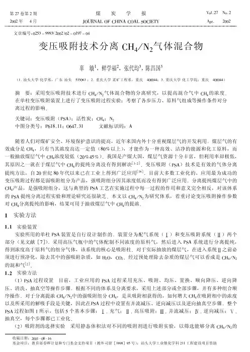变压吸附技术分离气体混合物