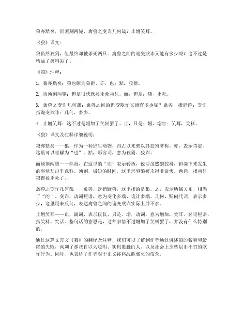 狼的文言文翻译及注释