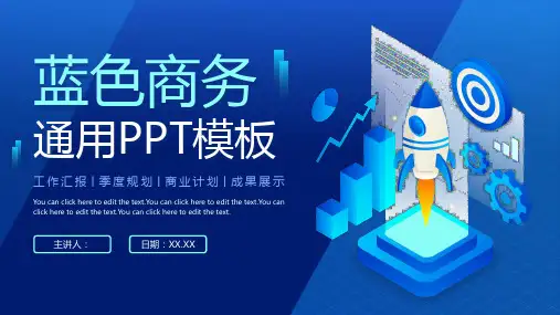 蓝色商务渐变立体通用PPT模板