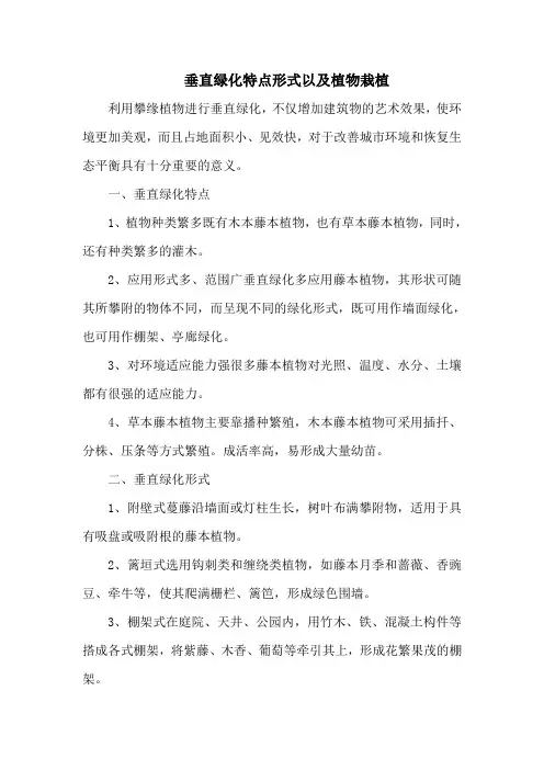 垂直绿化特点形式以及植物栽植