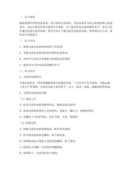 交流发电机拆装实习报告