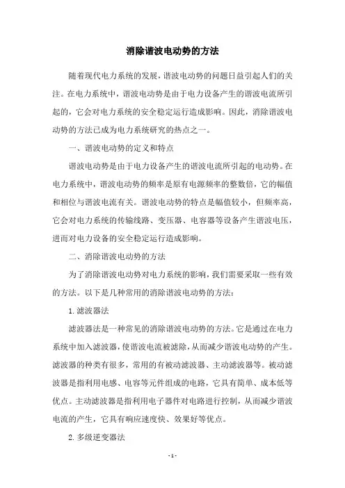 消除谐波电动势的方法