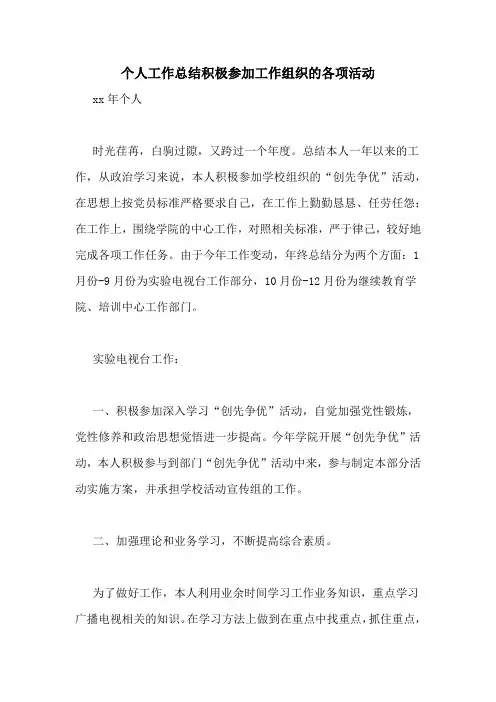 个人工作总结积极参加工作组织的各项活动
