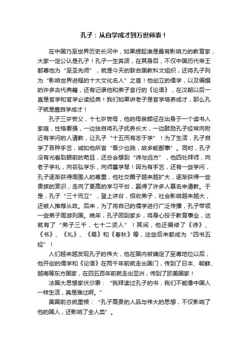 孔子：从自学成才到万世师表！