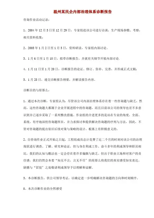 某民企业内部管理体系诊断报告