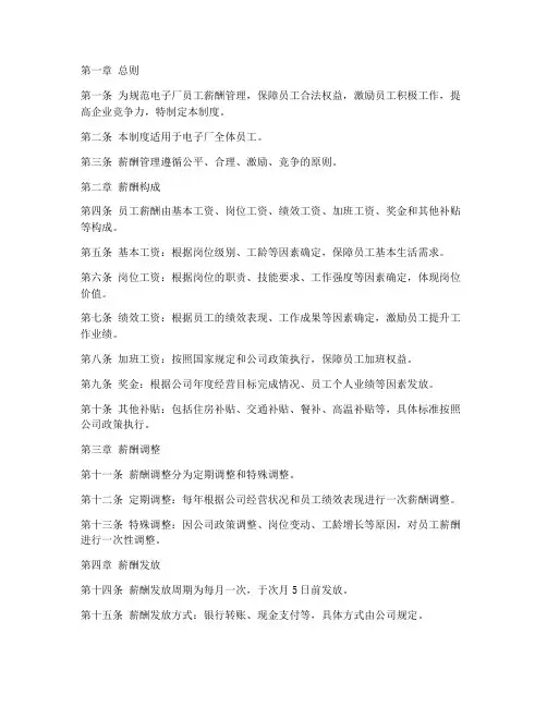 电子厂员工薪酬管理制度