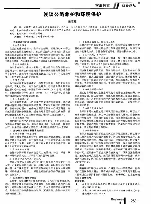 浅谈公路养护和环境保护