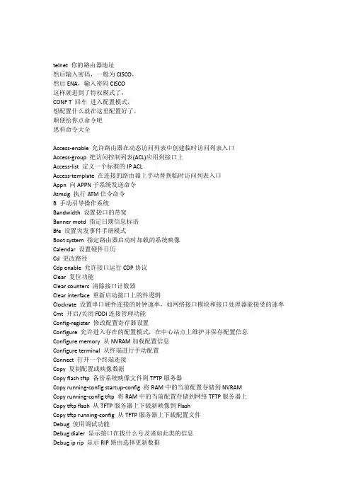 思科路由登陆方式及常用命令