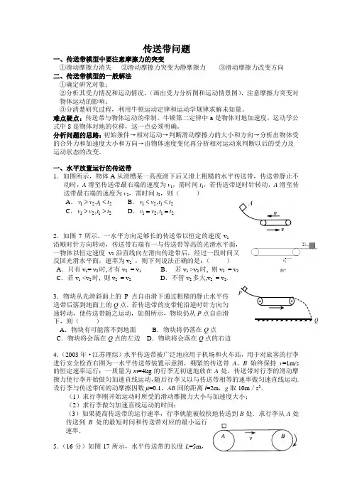 高考复习专题之传送带问题习题大全