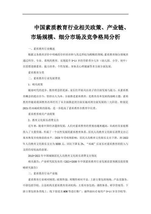 中国素质教育行业相关政策、产业链、市场规模、细分市场及竞争格局分析