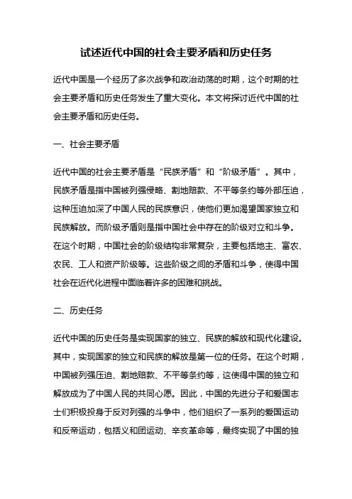 试述近代中国的社会主要矛盾和历史任务