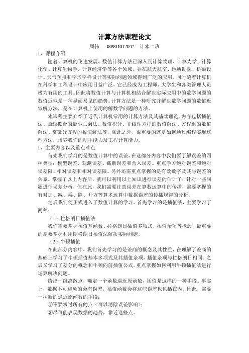 计算方法论文