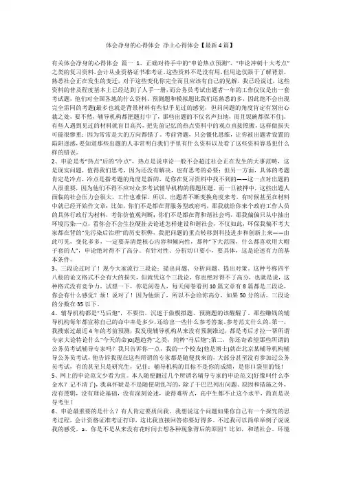 体会净身的心得体会 净土心得体会【最新4篇】-最新