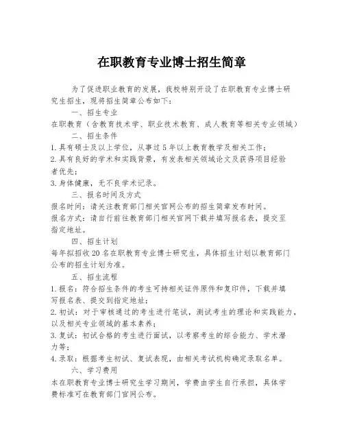 在职教育专业博士招生简章