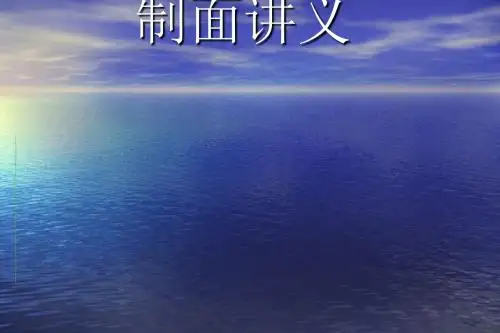 方便面制作工艺培训课件(PPT 84页)