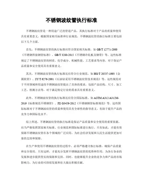 不锈钢波纹管执行标准