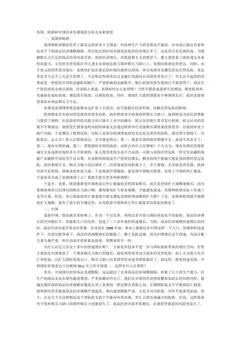 美国、欧洲和中国经济发展现状分析及未来展望