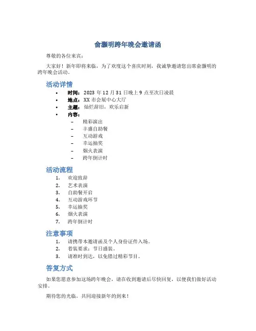 俞灏明跨年晚会邀请函
