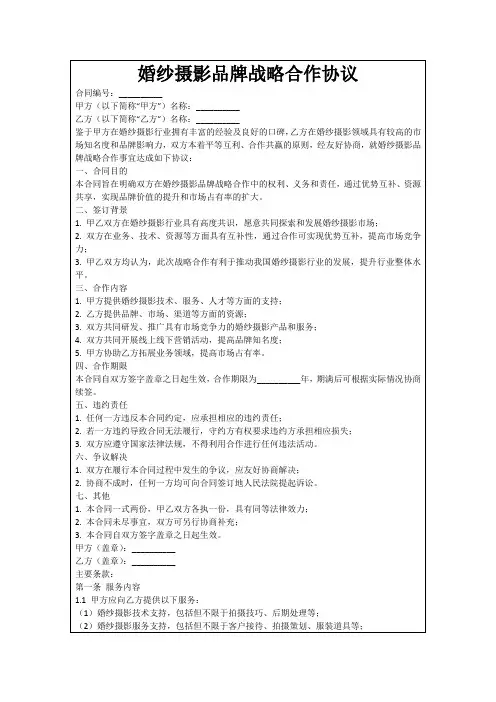 婚纱摄影品牌战略合作协议