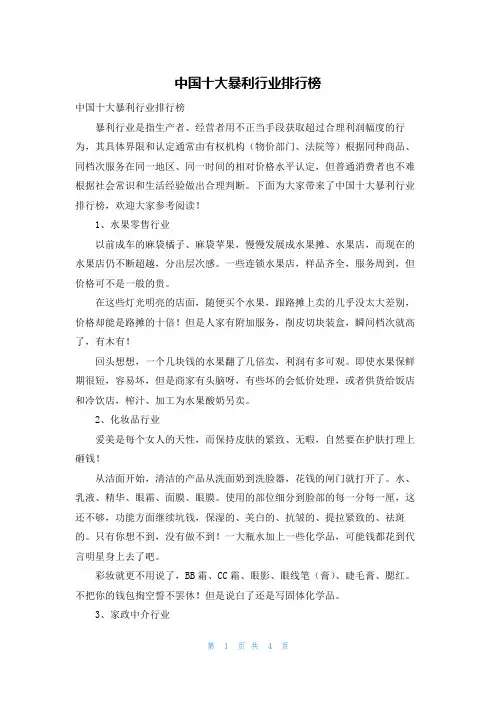 中国十大暴利行业排行榜