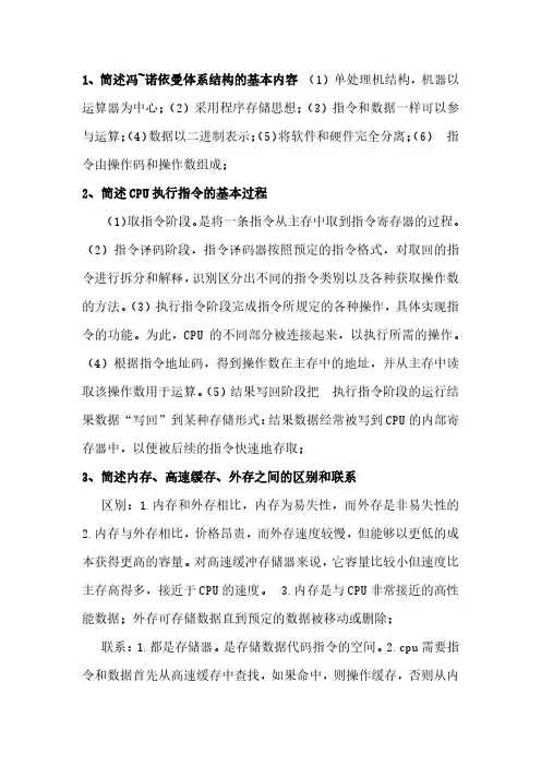 计算机导论简答题答案
