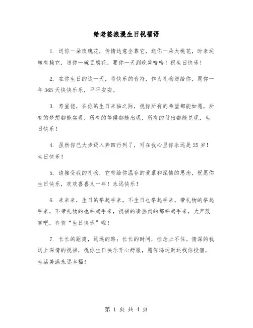 给老婆浪漫生日祝福语（2篇）
