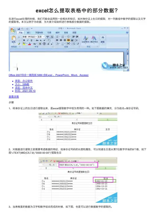 excel怎么提取表格中的部分数据？