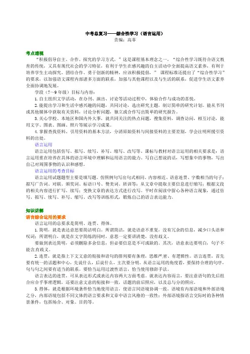 中考语文总复习——综合性学习(语言运用) 知识讲解(含答案)