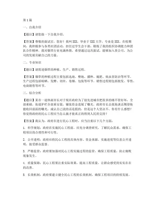 烟草面试题目及答案(3篇)