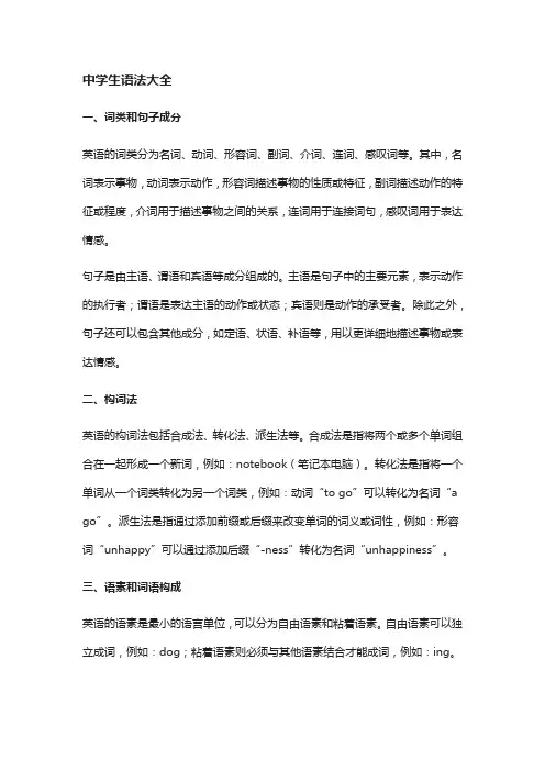 中学生语法大全