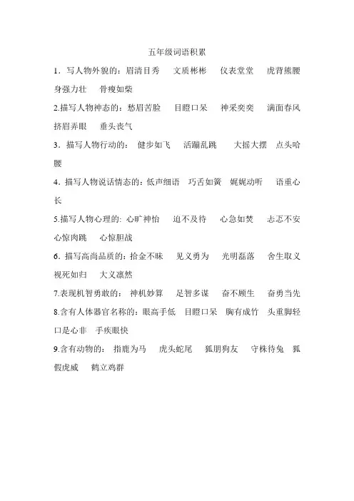 五年级词语积累