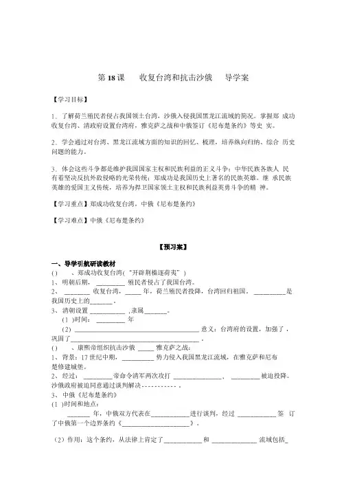 收复台湾和抗击沙俄 导学案.doc