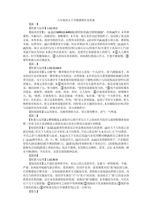 八年级语文下学期暑假作业答案