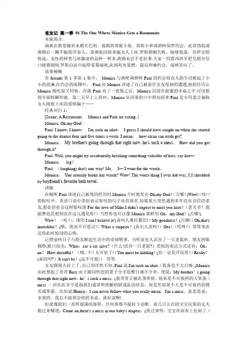 老友记第一季讲解