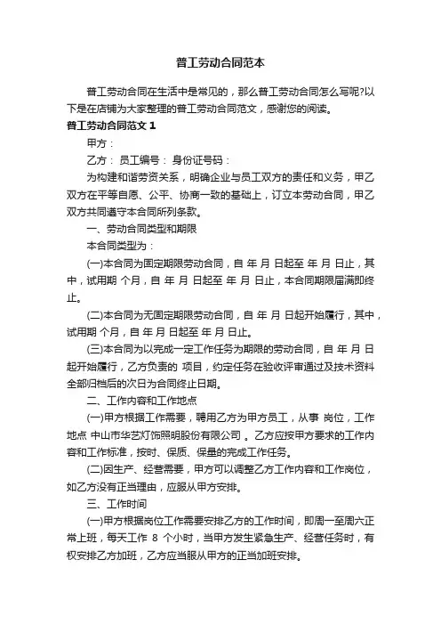 普工劳动合同范本