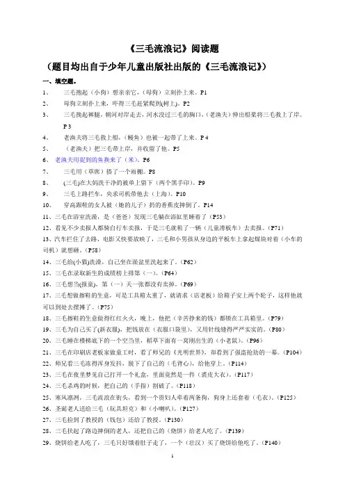 二年级上学期课外阅读题目