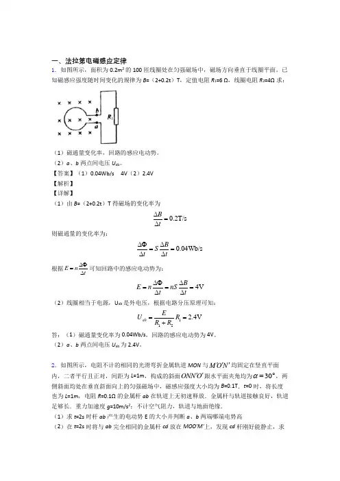 高考物理与法拉第电磁感应定律有关的压轴题含答案