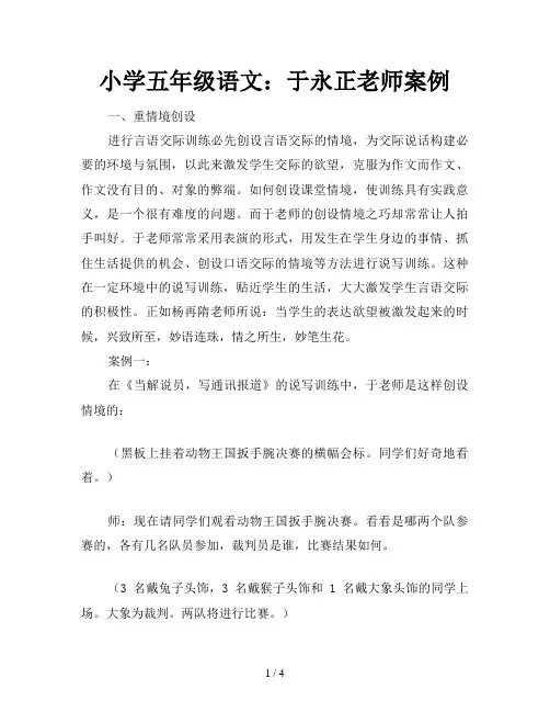 小学五年级语文：于永正老师案例