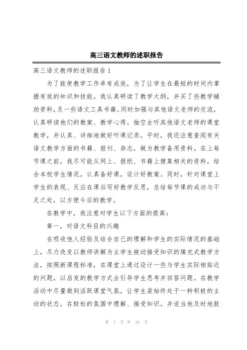 高三语文教师的述职报告