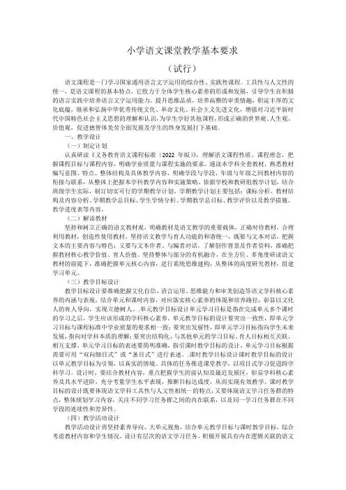 小学语文课堂教学基本要求