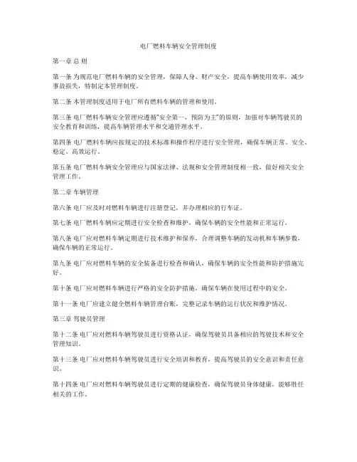 电厂燃料车辆安全管理制度