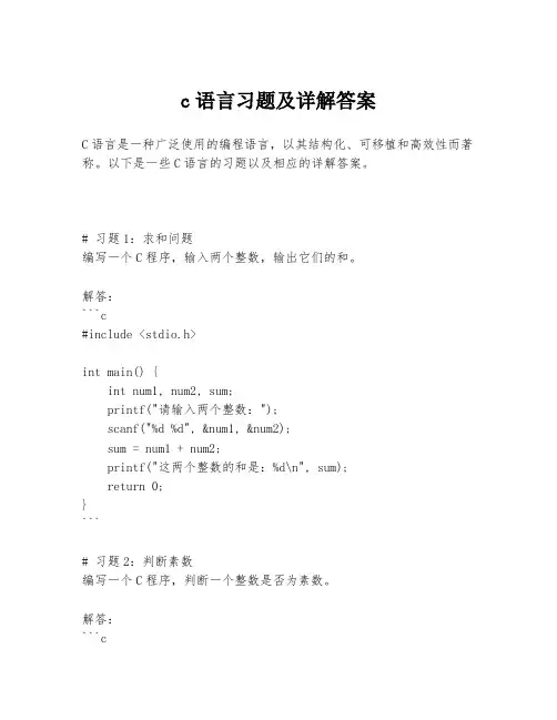 c语言习题及详解答案