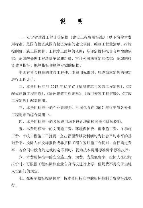 辽宁省 定额费用标准 人机取费正式 B